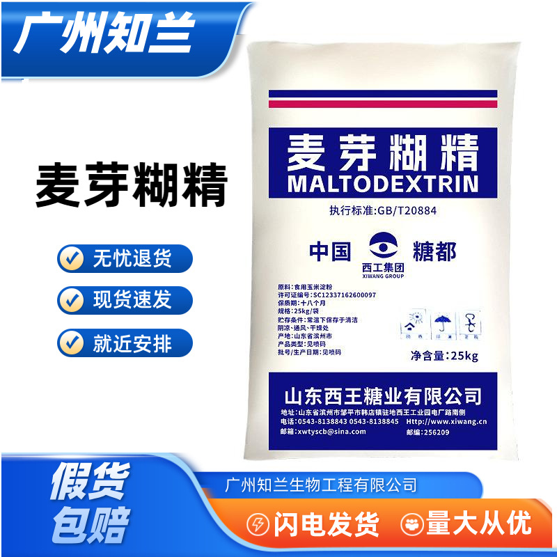 麦芽糊精 食品级 麦芽糊精 水溶性糊精 增稠乳化剂填充料糊精