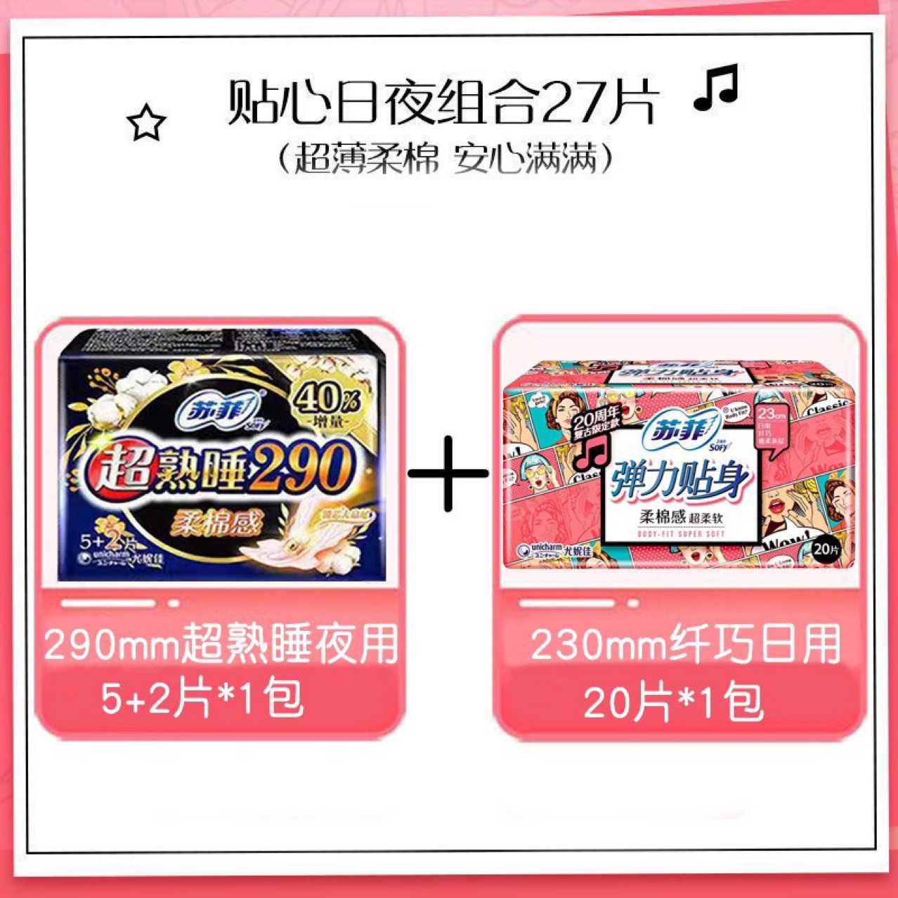 Sophie Sanitary Pads Stretchy Close-Fit Compact Daily 230mm 20sheets Plus Super Sleep Night Use 290mm 7sheets