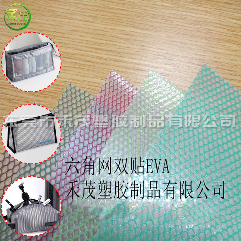 六角网双贴EVA  透明夹网布  文件袋 防水旅行包 洗漱包材料