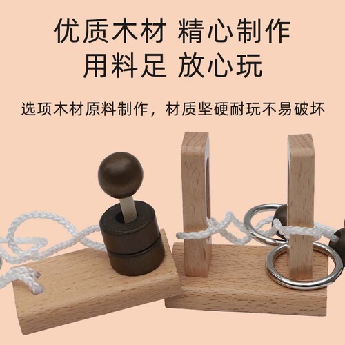 Wooden topological rope-unlocking educational toys column rope-unlocking series ring-unlocking toys interesting Kongming lock Luban lock