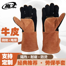 电焊手套牛皮手套防烫耐磨隔热防飞溅加厚长款防护手套焊接手套