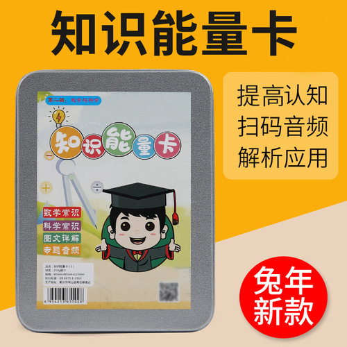 New knowledge energy card common sense encyclopedia for primary and secondary school students, cognitive and interesting answer knowledge energy card