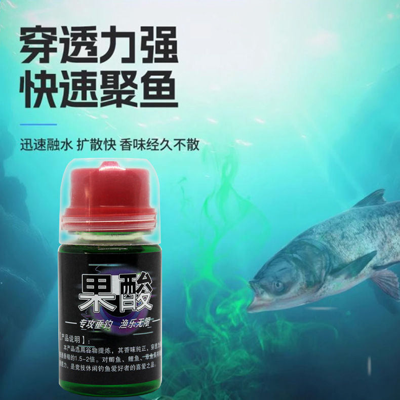 Concentrated Fruit Acid Fishing Medicine Additive Wild Fishing Crucian Carp Carp Grass Carp Bait Fish Attractant Food Attractant