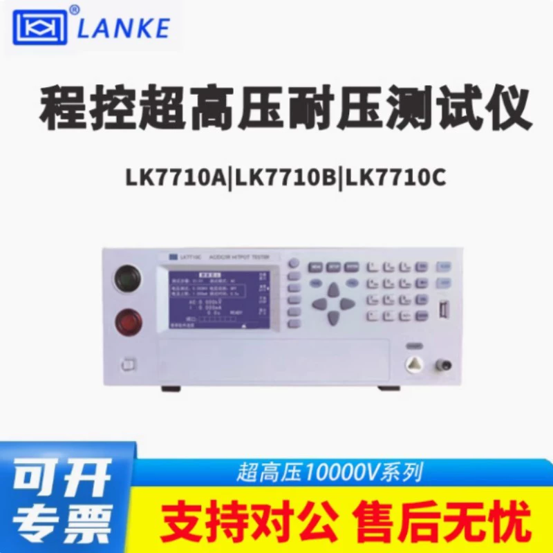 Lanke LK7710C программно-управляемый попеременный и постоянный ток сопротивление изоляции тестер LK7710B цифровой дисплей сверхвысокого напряжения LK7710C