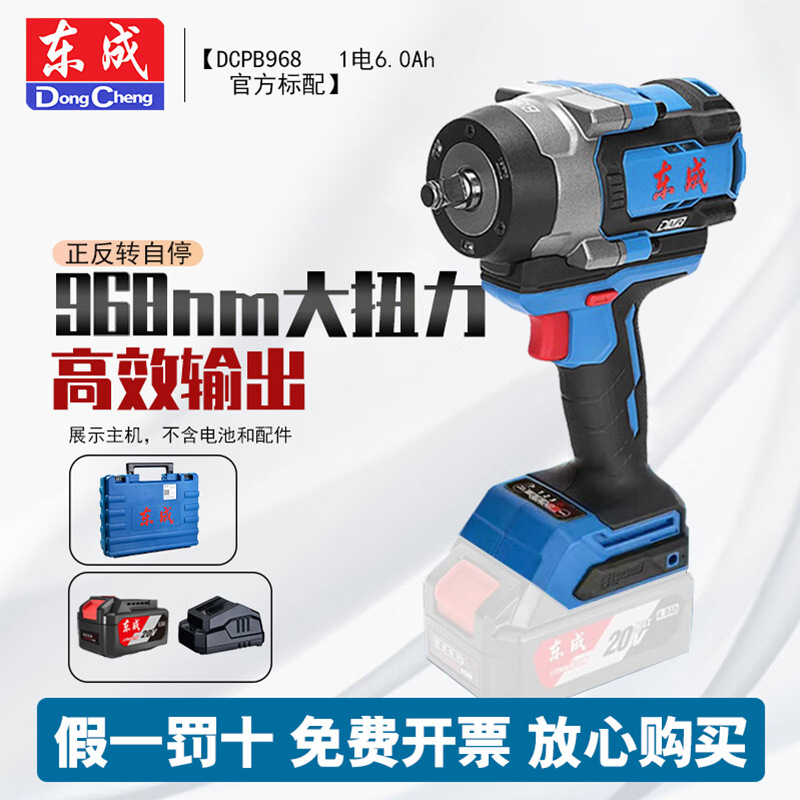 Dongcheng DCPB968 llave eléctrica sin escobillas carga de litio eléctrico gran torsión ingeniería de reparación de automóviles cañón de viento de impacto pesado