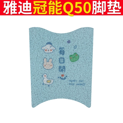Cover Retro d-m Battery Car – Electric vehicle foot mat - yadi-guaneng-q50-happy-daily