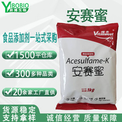甜蜜素安サイ蜜アスパル甘維多200倍ショ糖甘度ak糖増甘苦い食品甘味料