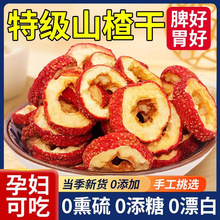 特级山楂干泡水新无硫中心圈山楂片干中正宗药材泡水泡茶药食同源