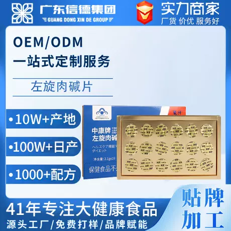 减肥保健食品贴牌减肥胶囊左旋肉碱魔芋咀嚼片蓝帽减肥糖片顽固性