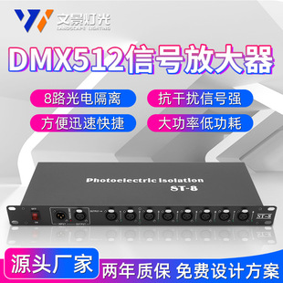 灯光信号放大器dmx512扩大器RDM舞台分配器4路光电隔离8路加强器-阿里巴巴