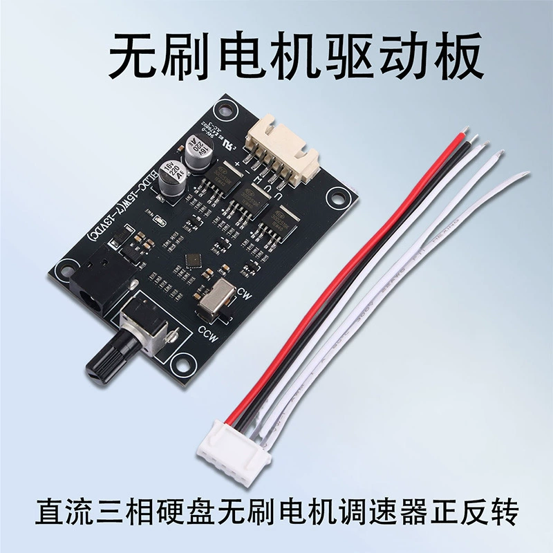 BLDC DC трехфазный бесщеточный двигатель драйв пластины контроллер 7V12V жесткий диск двигателя регулятор скорости переключатель