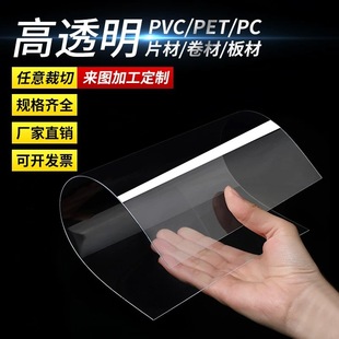 Pc Transparent Plastic Sheet Pvc Hard Sheet Pet High Transparent Film Thin Sheet Roll Matte Black Matte White Plastic Sheet