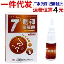 正品7秒钟濞舒通喷剂濞泉复康7七秒钟濞舒通鼻干一分钟喷剂