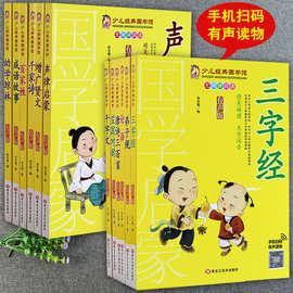 少儿经典国学馆注音版三字经弟子规论语唐诗声律启蒙笠翁对韵等新