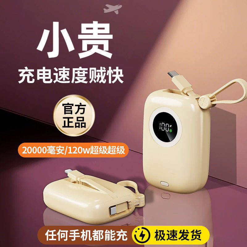 120W充电宝20000毫安超级快充自带线大容量适用苹果华为安卓手机|undefined
