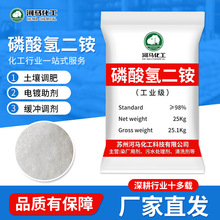 现货供应工业级磷酸氢二铵 污水处理印染分析试剂磷酸氢二铵