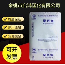 PP PPH Y16宁波东华能源（原福基）注塑级 汽车应用塑胶原料