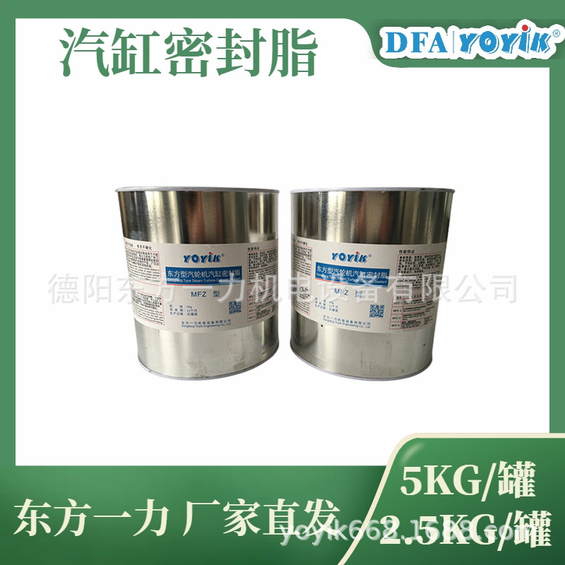 汽缸密封脂MFZ-1电力设备制造商东方一力技术支持