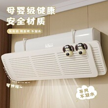 空调挡风板防直吹坐月子婴儿遮风板出风口导风板挡风空调通用