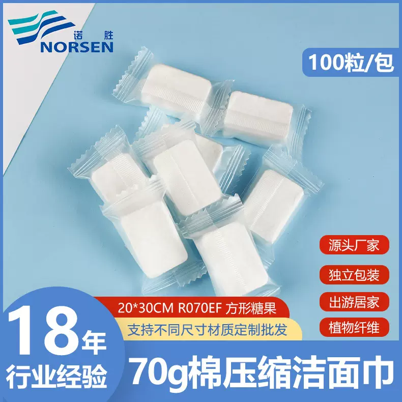 一次性压缩毛巾方形70g棉EF网纹户外运动便携式压缩毛巾100粒装