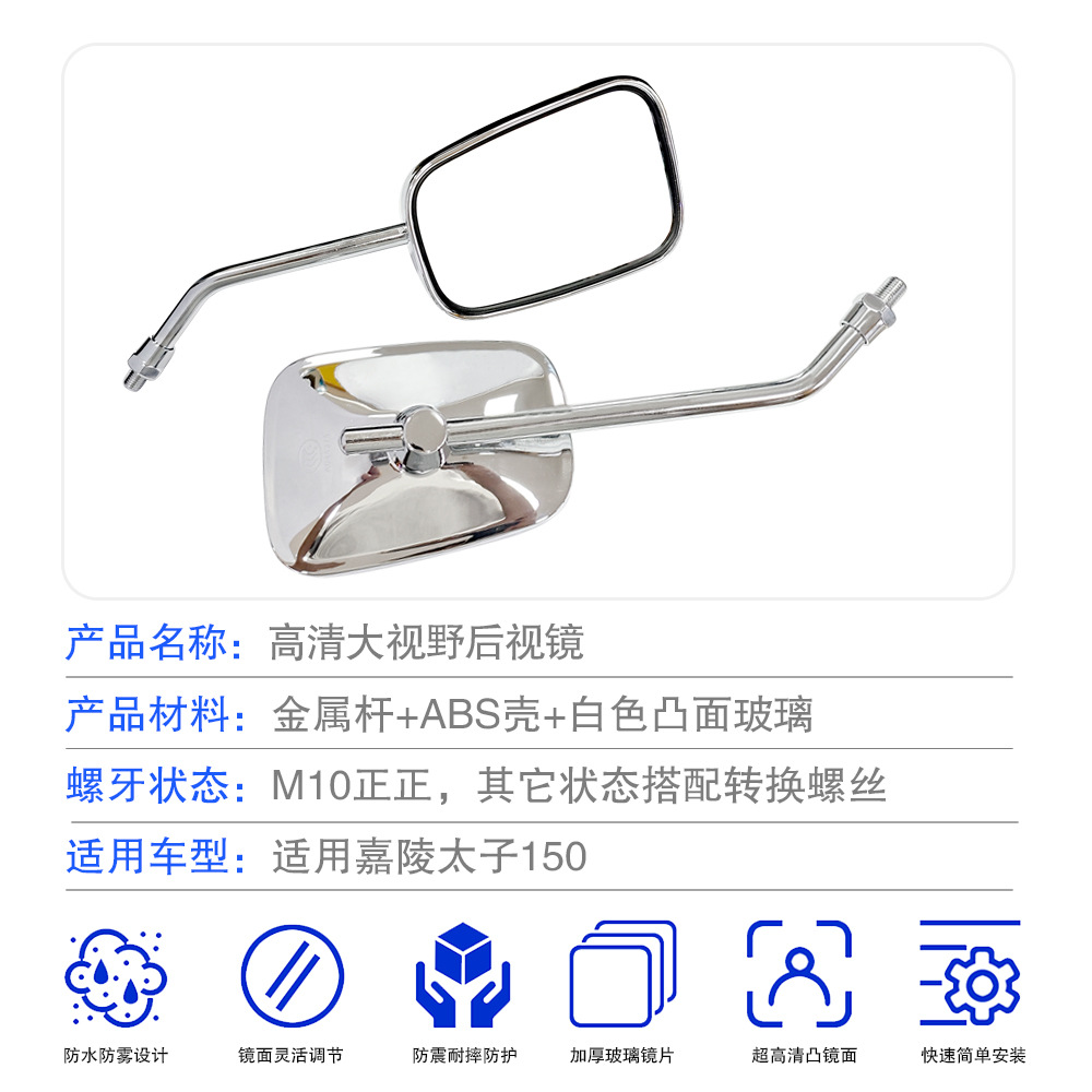 Suitable for Jialing Prince 150 Motorcycle Accessories Electroplating 10mm Universal Rear View Reflector