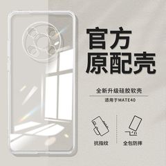華為Mate40ケースMate40Pro透明ケース全包超薄型40eソフトケース男性転倒防止女性保護カバー