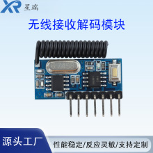 433/315M超外差无线解码接收模块4路高电平输出1527/2260解码模块