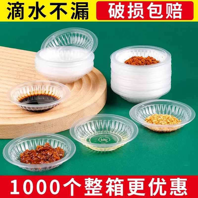 一次性酱料碟塑料调味碟小碟子试吃碟酱油辣椒芥末碟饺子蘸料味碟