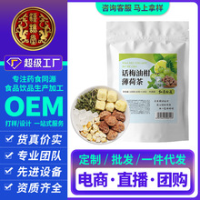 话梅油柑薄荷茶酸甜清凉柠檬水果茶办公室下午茶三角茶包冷热双泡