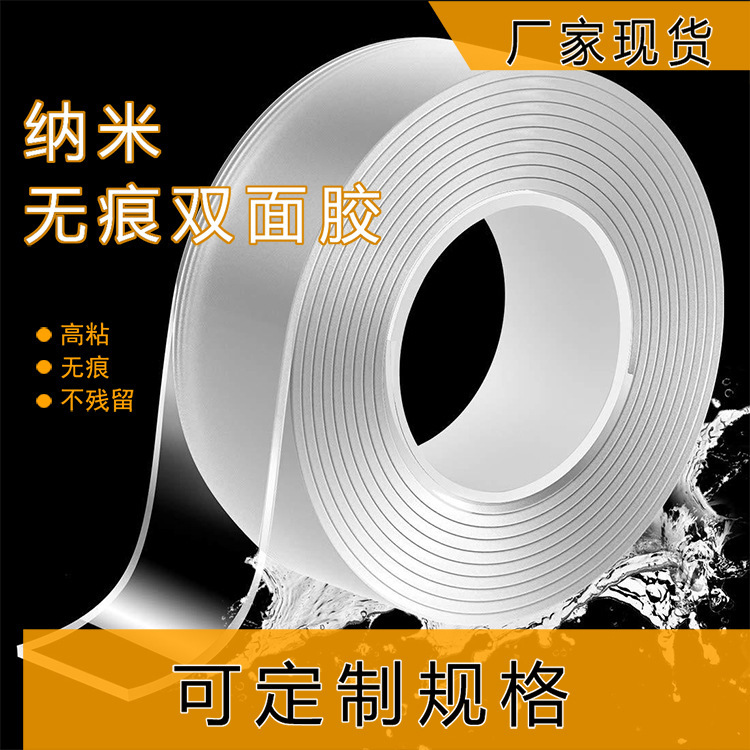 Nano tape blown bubble acrylic double-sided adhesive wholesale transparent waterproof no trace washable net red nano adhesive Nano tape blown bubble acrylic double-sided adhesive wholesale transparent waterproof no trace washable net red nano adhesive