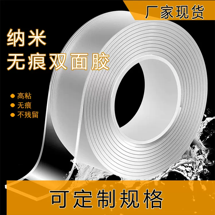 纳米胶带 吹泡泡亚克力双面胶批发透明防水无痕可水洗网红纳米胶