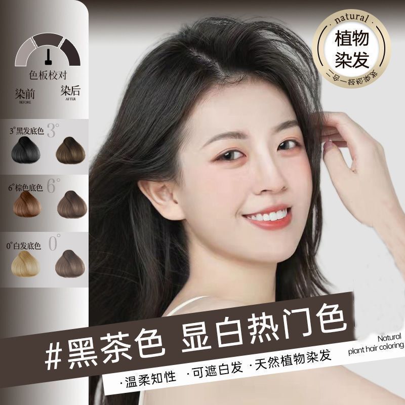 苗染非遗单剂染发膏植物不伤发盖白发无双氧无氨水免漂盖白染发剂|undefined