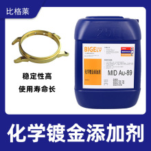 化学镀金添加剂 高稳定性化学镀金药水 使用寿命长化学镀金液