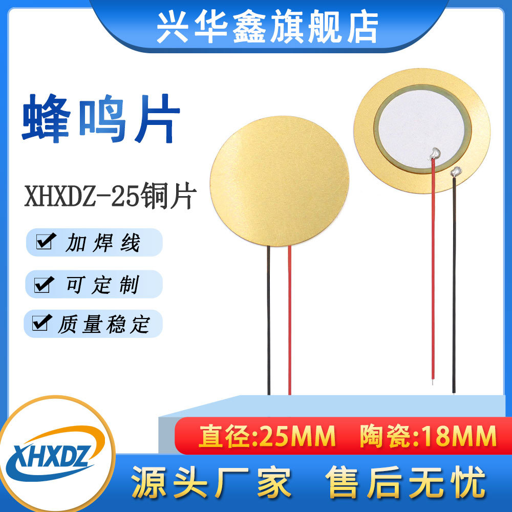 跨境现货25MM铜片蜂鸣片二极压电陶瓷片buzzer带线陶瓷20MM发声片