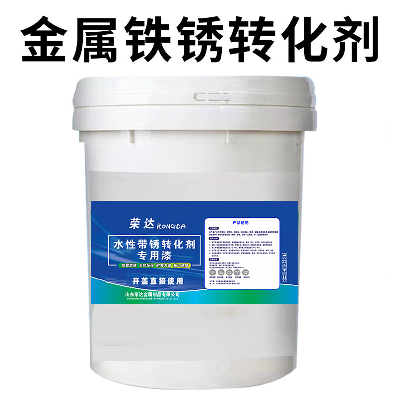 铁锈转化免打磨