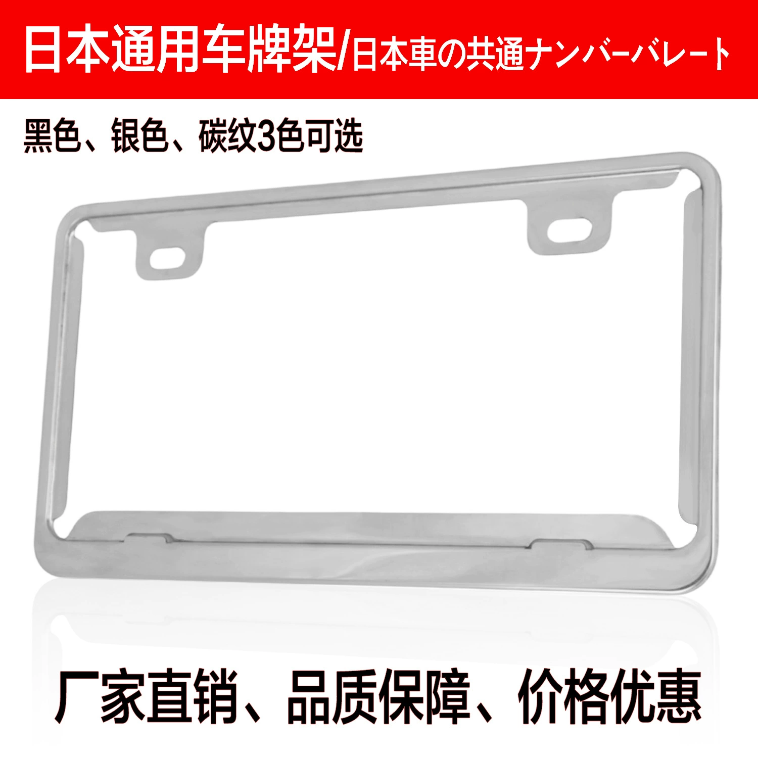 Рамка для японских номерных знаков, держатель для номерных знаков, рамка для зарубежных номерных знаков, разработка рамок для трансграничных номерных знаков, рамка для номерных знаков из нержавеющей стали