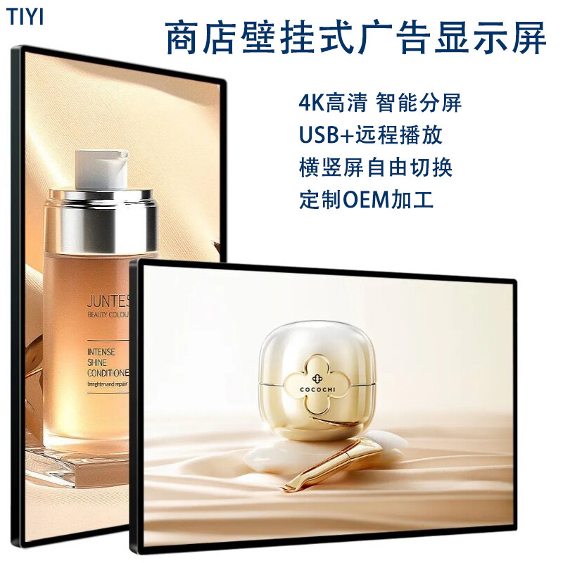 室内壁挂式广告机液晶显示屏安卓商店广告高清智能投屏
