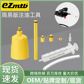 EZMTB山地自行车简易版换油 注油补油工具配件换刹车油注油器配件