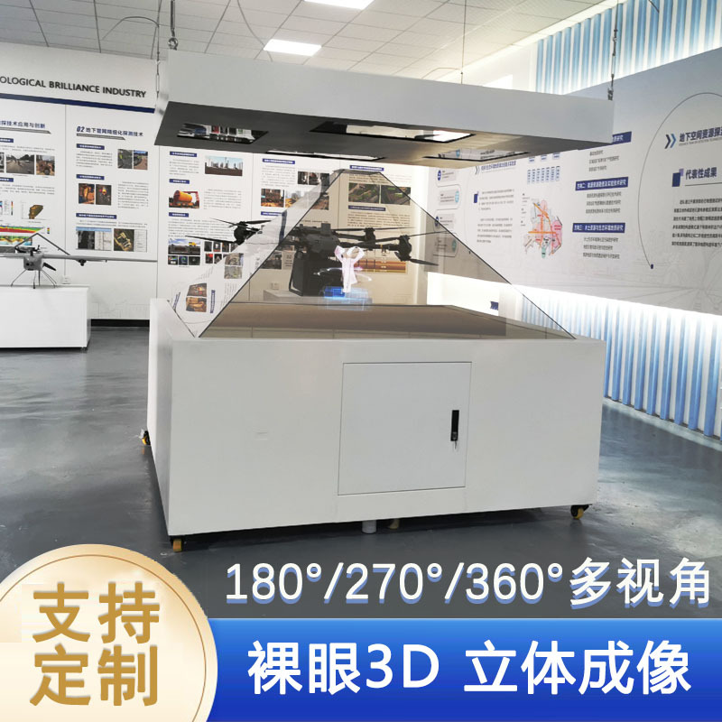360°互动全息展示柜多媒体透明展示3d悬浮成像广告机金字塔展柜
