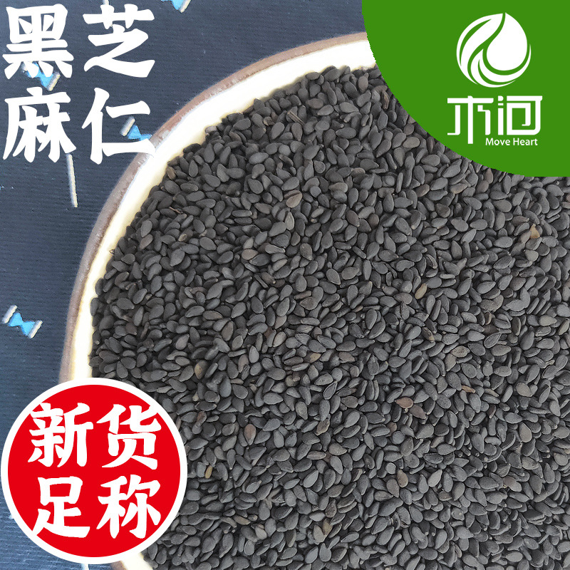 【生干黑芝麻仁】袋装水洗脱皮芝麻仁去皮黑芝麻新鲜生芝麻仁