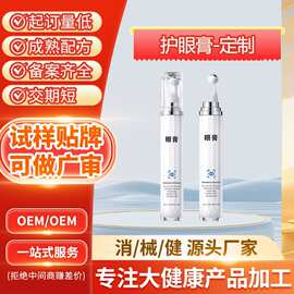 贴牌护眼膏 眼部干涩眼疲劳熏蒸眼膏护眼舒缓眼部明目眼膏oem代工