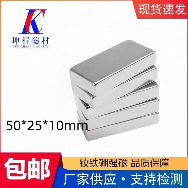 超薄强力磁石 长方形磁铁 钕铁硼强磁 方形圆片耐温磁钢50*25*10