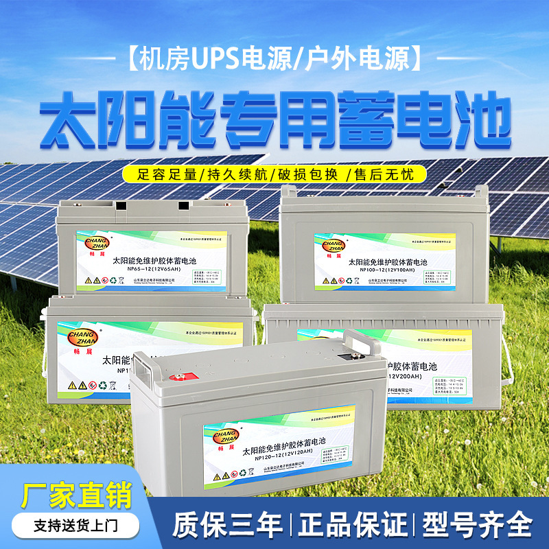 Photovoltaic Power Generation Outdoor Power Supply 2448V Colloidal Battery 12V200Ah100Ah150Ah Solar Battery