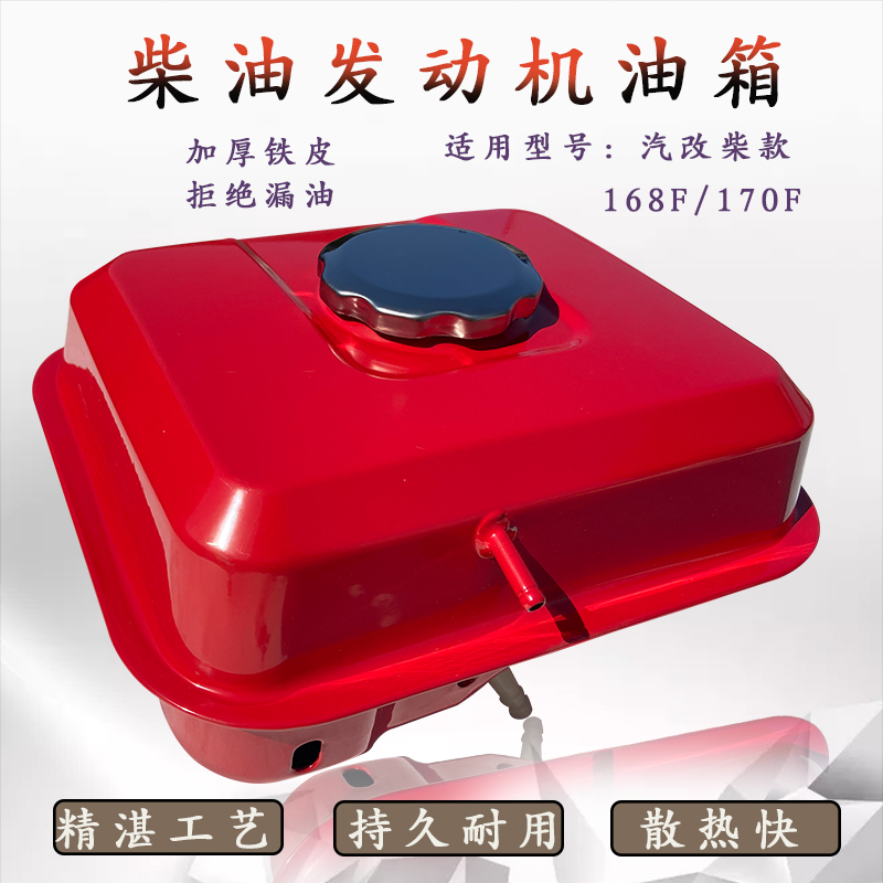 Air-Cooled Single-Cylinder Diesel Trowel Water Pump Accessories 168F170F Fuel Tank 4 Horsepower Gasoline-To-Diesel Fuel Tank Assembly