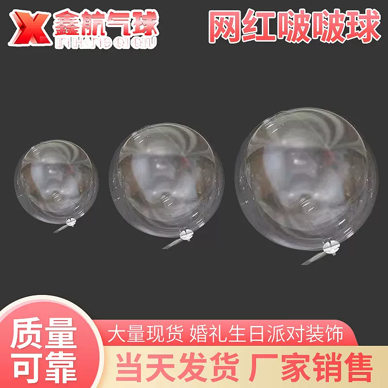 网红波波球 20寸求婚表白地推发光的 透明波波气球 球中球纰发