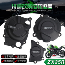 适用于川崎 ZX-25R 20-23年 改装边盖引擎保护罩GBRacing边盖