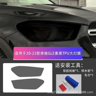 Suitable for All: Car headlight protective film - mercedes-benz-gle-20-25-blackened-tpu-headlight-film-default
