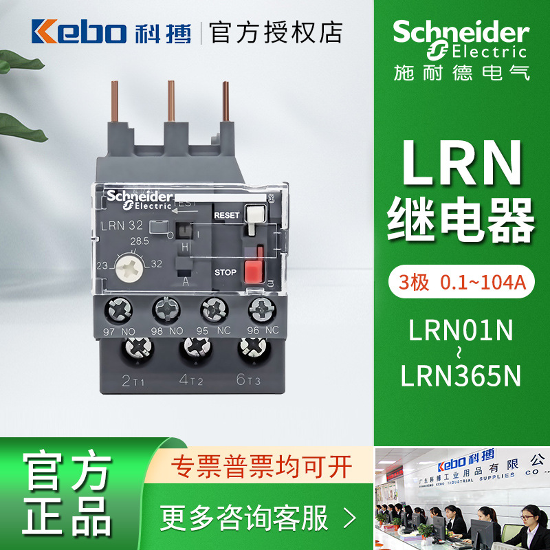 施耐德热过载继电器 LRN06N 08N 10N 22N 32N 配LC1N交流接触器