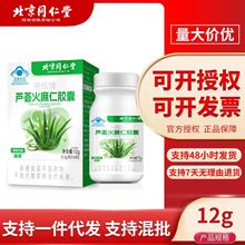 北京同仁堂德辉牌芦荟火麻仁胶囊可授权代发量大价优源头厂家