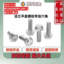 ���ڹ��S304/316���P�DIN6921�Ӵ������^���mƽ�P��˨���X���ǎ�